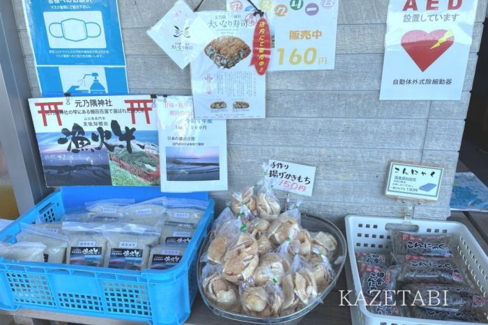 元乃隅神社　特産品　お土産