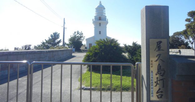 屋久島観光　灯台