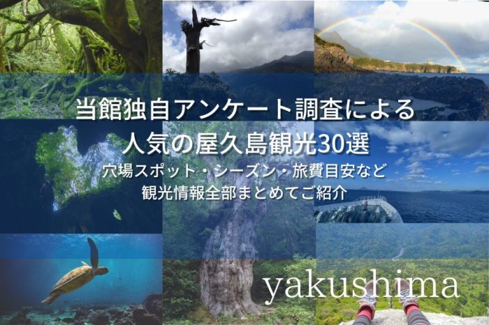 穴場スポット・シーズン・旅費目安など観光情報全部まとめてご紹介