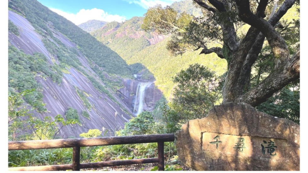 屋久島の滝　千尋の滝