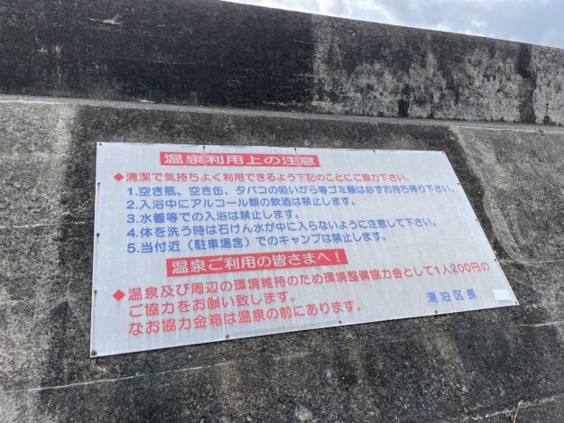 湯泊温泉案内板