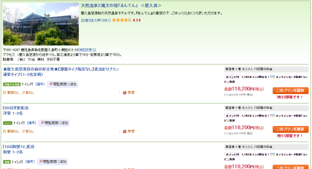 JAL楽パック予約方法4