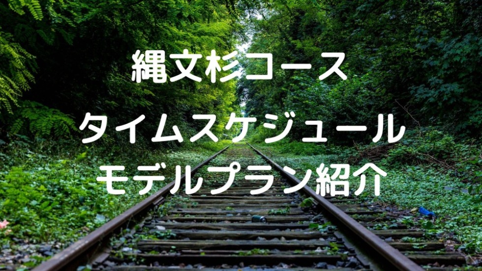 縄文杉コースは時間のチェックが必須 登山タイムスケジュールの紹介 丘の上の小さな宿 ヴィラ ウルー